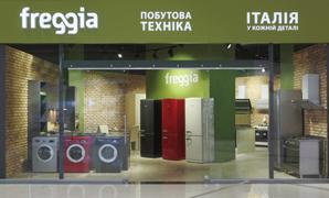 Приглашаем в гости: посетите фирменный магазин Freggia в вашем городе!